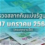 หวยออก17/1/66